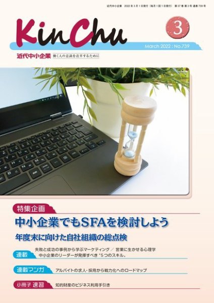 近代中小企業　速習 3月 本誌/別冊 (発売日2022年03月01日) 表紙