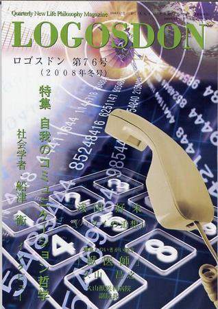 ロゴスドン 76号 (発売日2008年12月01日) 表紙