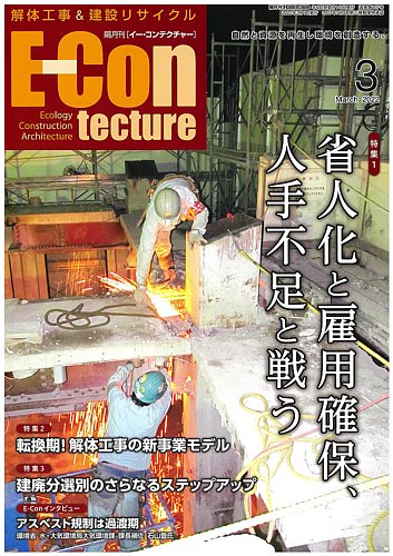 イー コンテクチャーの最新号 3月号 発売日22年03月01日 雑誌 定期購読の予約はfujisan