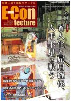 新 解体/建設リサイクル 3月号 表紙