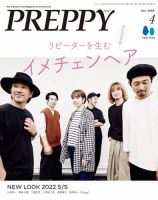 PREPPY（プレッピー） 表紙