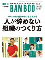 クリニックばんぶう 2022年3月号 (発売日2022年03月01日) 表紙