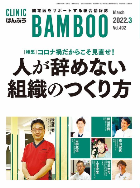 クリニックばんぶう 2022年3月号 (発売日2022年03月01日) 表紙