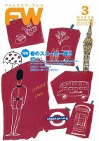 フットウエアプレス 2022/03/01 (発売日2022年03月01日) 表紙