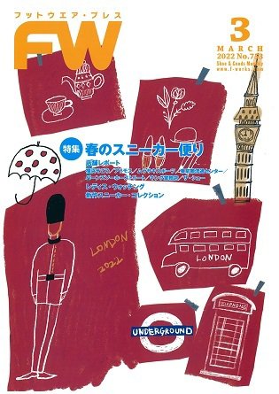 フットウエアプレス 2022/03/01 (発売日2022年03月01日) 表紙