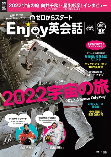 新ゼロからスタートenjoy英会話 22 Spring 発売日22年03月04日 雑誌 電子書籍 定期購読の予約はfujisan