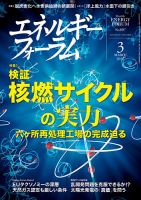 エネルギーフォーラム 2022年3月号 表紙