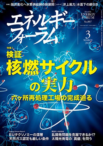 エネルギーフォーラム 2022年3月号 (発売日2022年03月01日) 表紙