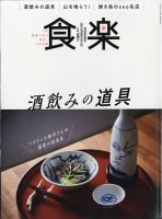 食楽(しょくらく) 2017年 10 月号 [雑誌] 食楽（しょくらく）のバックナンバー | 雑誌/電子書籍/定期購読