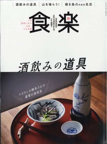 食楽（しょくらく） 2022年4月号 (発売日2022年03月04日) 表紙