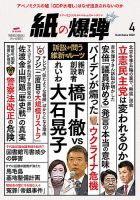 紙の爆弾 2022年4月号 表紙