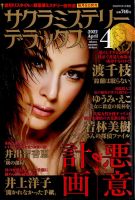 サクラミステリーデラックス 2022年4月号 表紙