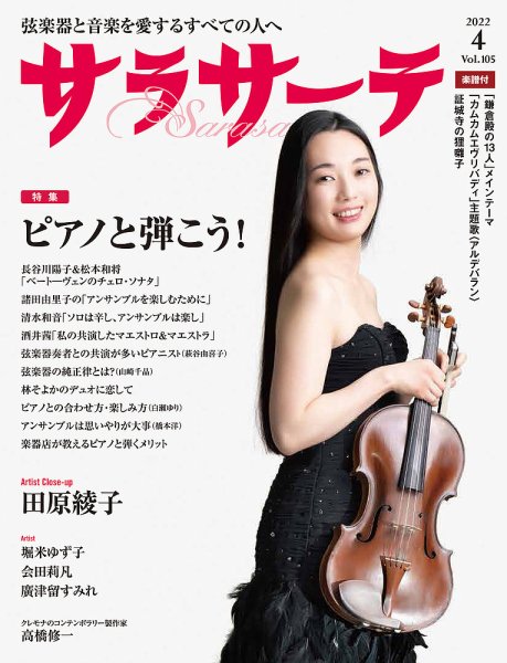 サラサーテ 2022年4月号 (発売日2022年03月02日) 表紙