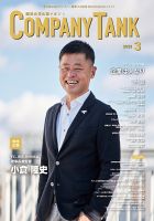 COMPANY TANK(カンパニータンク) 2022年3月号 表紙