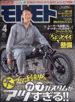 モトモト 2022年4月号 表紙
