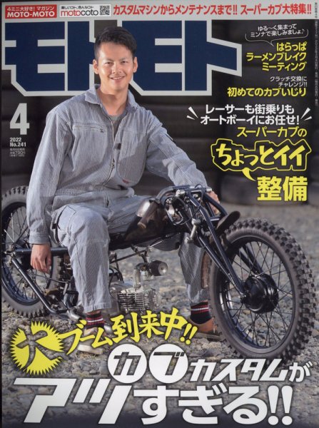 モトモト 2022年4月号 (発売日2022年03月04日) 表紙