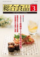 総合食品 2022年3月号 表紙