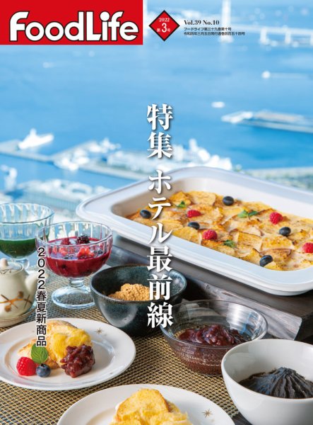 FoodLife（フードライフ） 2022年3月号 (発売日2022年03月01日) 表紙
