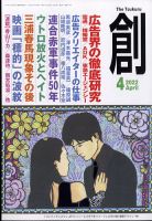 創（つくる）のバックナンバー (2ページ目 30件表示) | 雑誌