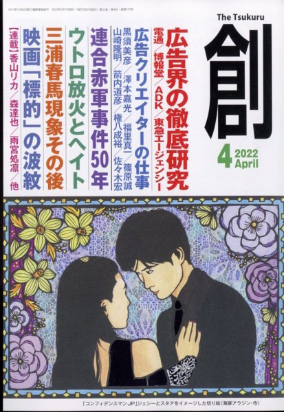 創（つくる） 2022年4月号 (発売日2022年03月07日) 表紙