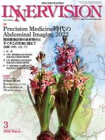 INNERVISION（インナービジョン） 2022年3月号 表紙
