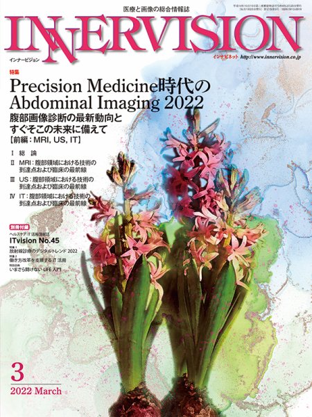 INNERVISION（インナービジョン） 2022年3月号 (発売日2022年03月01日) 表紙