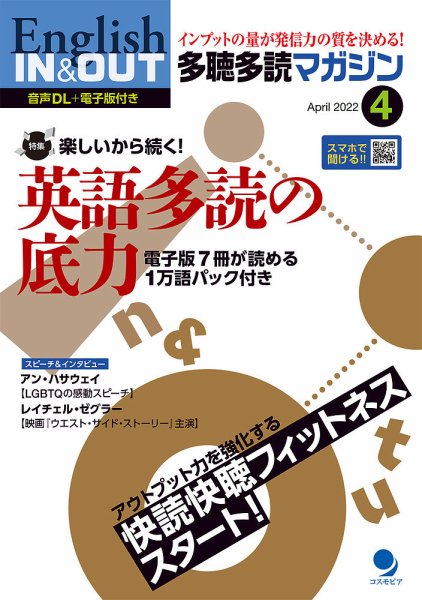 多聴多読マガジン 2022年4月号 (発売日2022年03月04日) 表紙