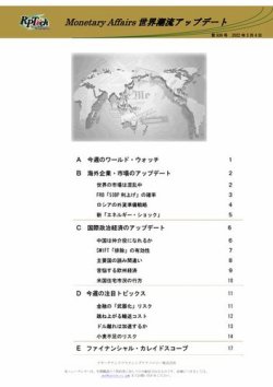 世界潮流アップデート 第936号 (発売日2022年03月04日) 表紙
