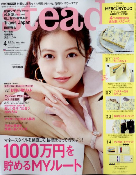 steady.(ステディ.） 2022年4月号 (発売日2022年03月07日) 表紙