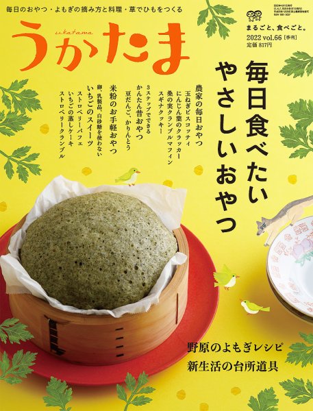 うかたま vol.66 (発売日2022年03月04日) 表紙