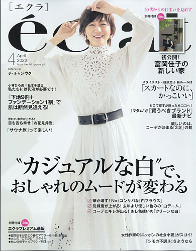 eclat（エクラ） 2022年4月号 (発売日2022年03月01日) | 雑誌/定期購読