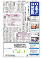 日本ネット経済新聞 0677 (発売日2022年03月03日) 表紙