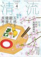 清流 ４月号 表紙