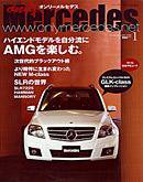 オンリーメルセデス 1月号 113 (発売日2008年12月01日) 表紙