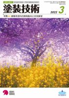 塗装技術 2022年3月号 表紙