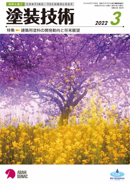塗装技術 2022年3月号 (発売日2022年03月04日) 表紙