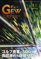 ゴルフ エコノミック ワールド 2022年3月号 表紙