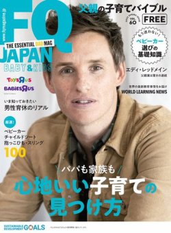 FQ JAPAN DIGEST（フリーマガジン） 2022年03月01日発売号 表紙