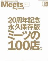 Meets Regional（ミーツリージョナル）のバックナンバー (13ページ目 15件表示) | 雑誌/定期購読の予約はFujisan