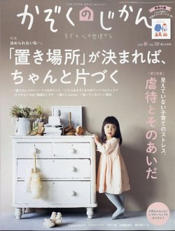 かぞくのじかん VOL.59 (発売日2022年03月04日) 表紙