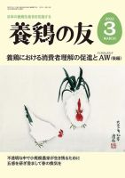 養鶏の友 3月号 表紙