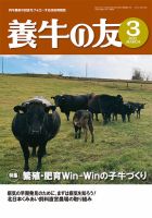 養牛の友 3月号 表紙