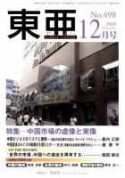 東亜 12月号 表紙