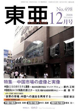 東亜 12月号 (発売日2008年12月01日) 表紙