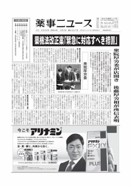 薬事ニュース 2022/03/04 (発売日2022年03月04日) 表紙