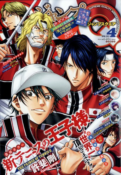 ジャンプ SQ. （スクエア） 2022年4月号 (発売日2022年03月04日