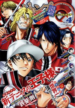 ジャンプ Sq スクエア の最新号 22年4月号 発売日22年03月04日 雑誌 定期購読の予約はfujisan