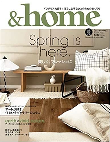 ＆home（アンド・ホーム） 72号 (発売日2022年03月22日) 表紙
