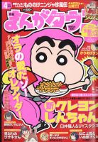 月刊まんがタウン 2022年4月号 (発売日2022年03月04日) 表紙