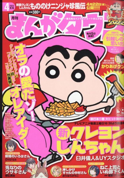 月刊まんがタウン 2022年4月号 (発売日2022年03月04日) 表紙